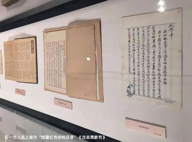 《沈志昂家書(shū)》