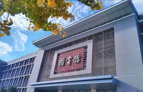 云南師范大學(xué)圖書(shū)館